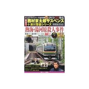 中古ホビー雑誌 DVD付)西村京太郎サスペンス十津川警部シリーズDVDコレクション 23