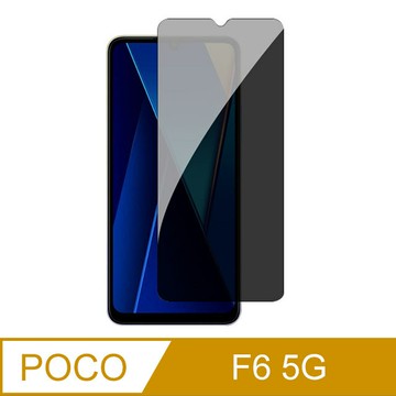 Imak 艾美克 POCO F6 5G 防窺玻璃貼 玻璃膜 鋼化膜 螢幕貼 保護貼 防偷窺