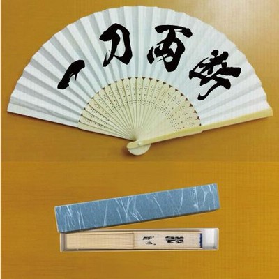扇子 筆文字 陽炎書体 四字熟語 一刀両断 いっとうりょうだん