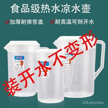 ⚡在臺出⚡【加厚陞級】塑料冷水壺大容量裝開水壺耐高溫耐熱大號紮壺商用款 ZSGL