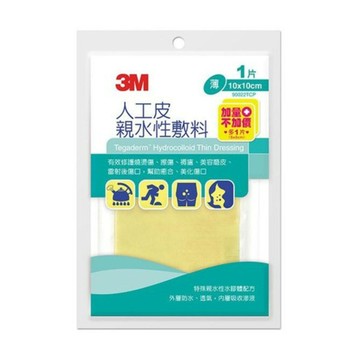 3M 人工皮親水敷料10x10cm(90022TCP) 1片｜贈1片