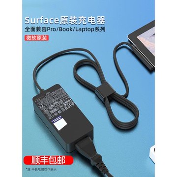Surface原裝充電器Pro6/5/4/3充電線Pro7/8/9/X平板電腦GO2電源適配器筆記本Book配件typec快充通用 D041