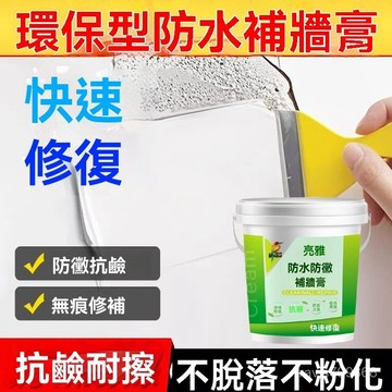 ⚡精選好物⚡丨防水補墻膏墻麵修補白色內墻膩子膏免漆防潮修複膏室內墻麵修補膏 J53S