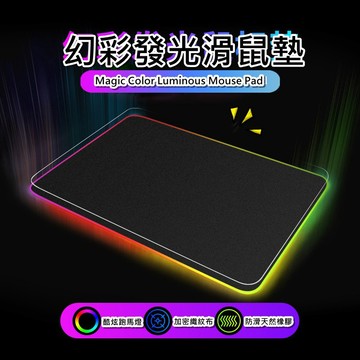 電競發光滑鼠墊 🌈【電競滑鼠墊】電競發光滑鼠墊 超大滑鼠墊 電競滑鼠墊 遊戲滑鼠墊 鼠標墊