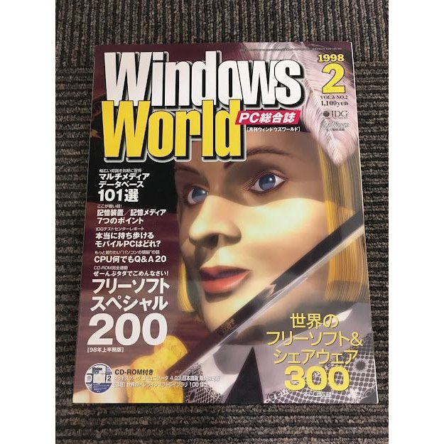 WINDOWS WORLD (ウィンドウズワールド) 1998年2月   フリーソフトスペシャル200