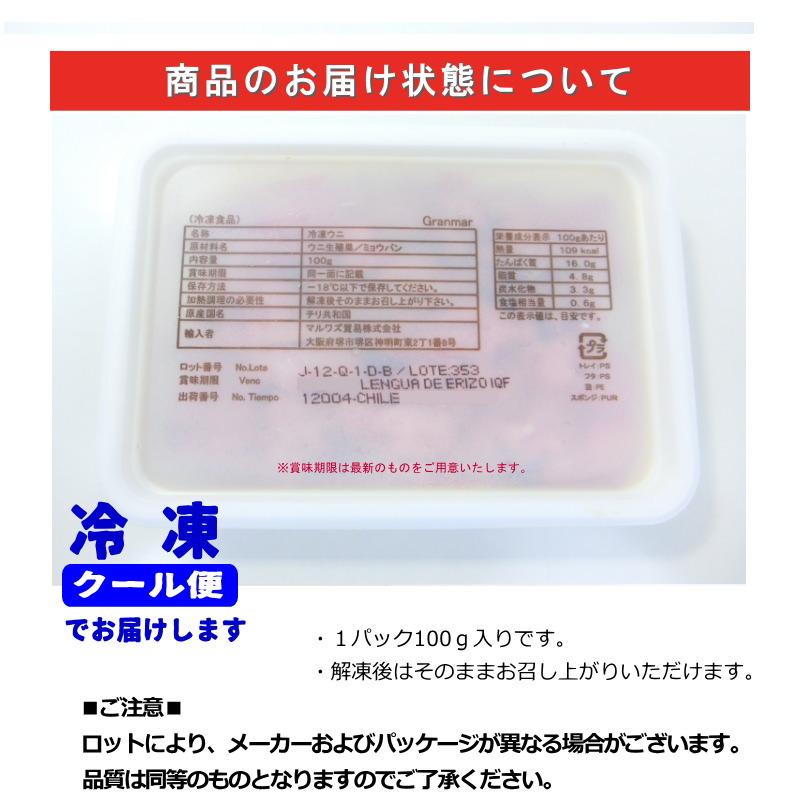 生うに　冷凍　 お刺身用 100ｇ チリ産・冷凍うに・