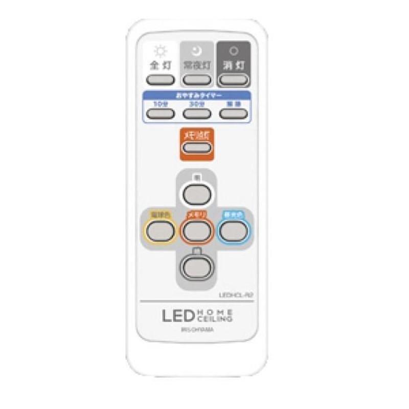 新品】LEDシーリングライト専用リモコン LEDHCL-R2 アイリスオーヤマ | LINEブランドカタログ