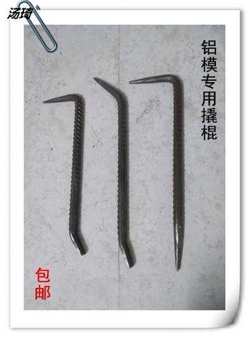 鋁模專用工具工地建筑拆模呂模多功能 小撬杠 木工 鐵撬實心撬棍T