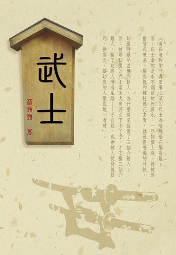 【電子書】武士