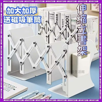 ins風純色伸縮書架+筆筒 可伸縮書架 夾書器 伸縮立書架 附筆筒 折疊書架 鐵書架 書擋 書本支架 桌面整理架 書立