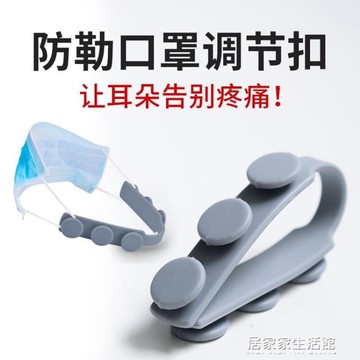 口罩防勒耳朵神器耳掛鉤學生可調節兒童卡扣硅膠不勒耳護耳套耳帶 居家家