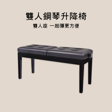 小叮噹的店-雙人座 鋼琴升降椅 可個別調整高度 PJ022