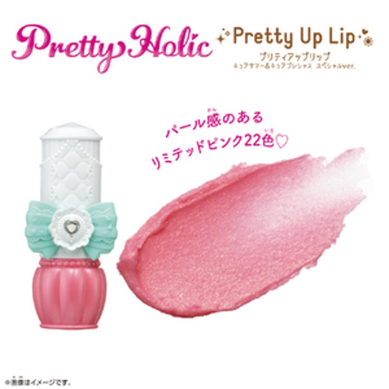 バンダイ デリシャスパーティ プリキュア Pretty Holic プリティアップリップ キュアサマーキュアプレシャス スペシャルver．  PHリツプキユアサマ-キユアプレシヤスSP 通販 LINEポイント最大1.0%GET | LINEショッピング