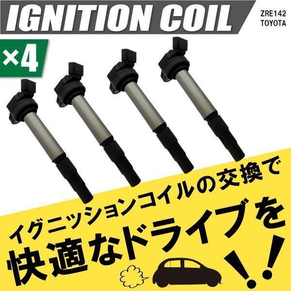 トヨタ純正 イグニッションコイル 90919-02258 4本 - パーツ