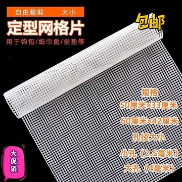⚡店鋪促銷⚡網格片鉤包手提斜挎方形網格片編織定型手工輔助配件包底定型片【0710】