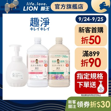 日本獅王LION 趣淨敏弱肌專用洗手慕斯 多入組│台灣獅王官方旗艦店