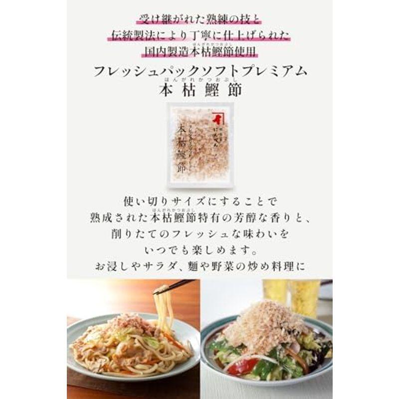 にんべん フレッシュパックプレミアム本枯鰹節 2.5ｇ×8p ×2個