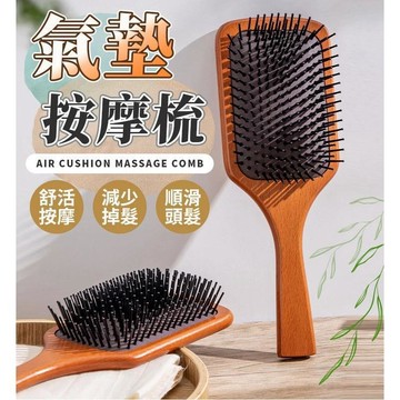 臺灣出貨🔥氣墊梳 氣囊按摩梳 梳子 寬齒梳 按摩梳 頭皮按摩梳 大梳子 木梳 木質梳 木柄梳 方梳