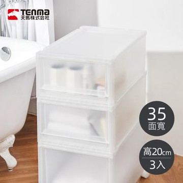 日本天馬 Fits 35面寬單層抽屜收納箱-高20CM-3入-多色可選