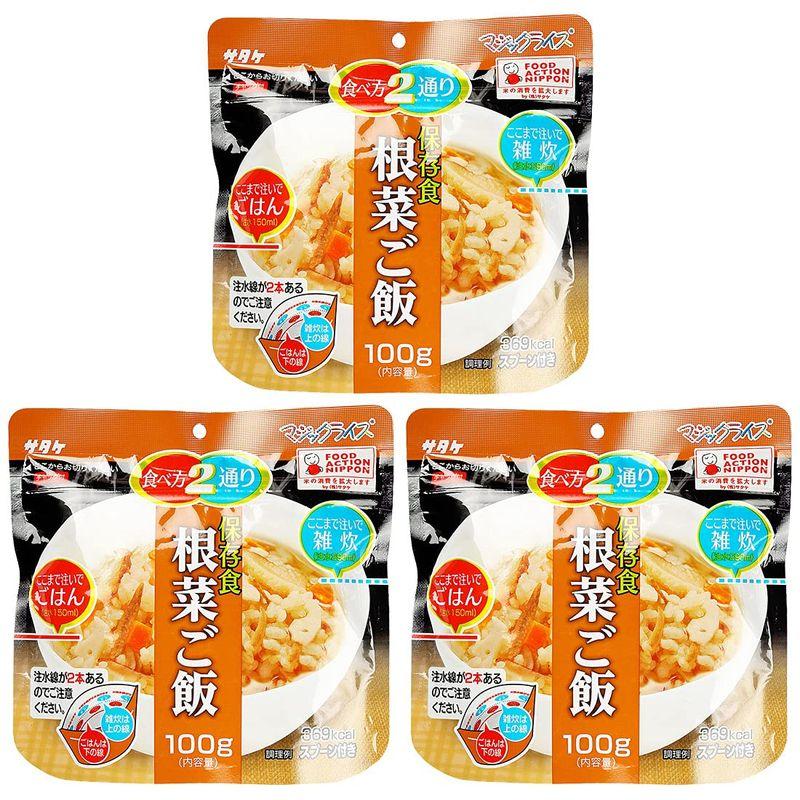 サタケ マジックライス 根菜 ご飯 100g × 3個セット （ アレルギー対応食品 防災 保存食 非常食