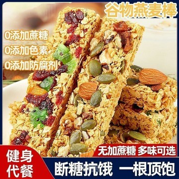 在臺出貨👑堅果燕麥酥能量蛋白棒壓縮餅幹低無0蔗糖粗糧代餐飽腹脂肪零食品