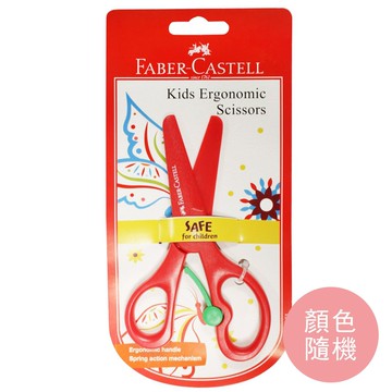 輝柏 FABER-CASTELL - 安全省力剪刀-顏色隨機