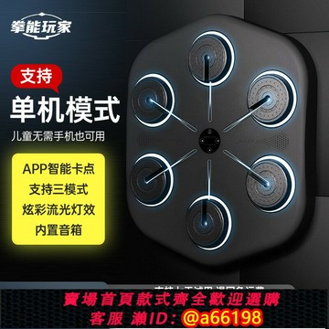 【台灣公司 可開發票】拳能玩家ONEPUNCH智能音樂拳擊機家用打拳墻靶兒童訓練健身器材L2