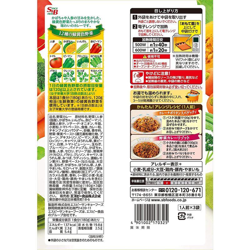 エスビー食品 1日分の緑黄色野菜のカレー 3個パック 中辛 540g ×8袋