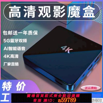 【全網低價 可打統編】2025全智能網絡機頂盒4k高清電視盒子無線wifi手機投屏播放器魔盒