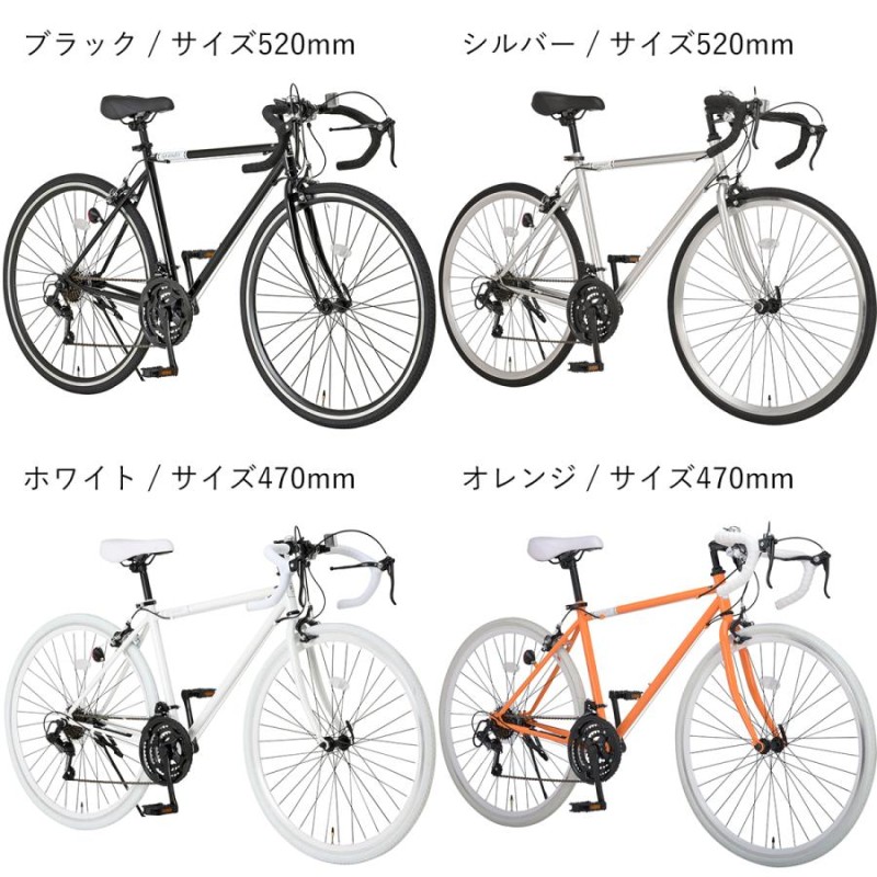 ロードバイク 初心者 自転車 700C 700×28C シマノ21段変速 2サイズ