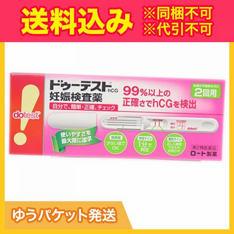 ゆうパケット）【第2類医薬品】ドゥーテストhCG 妊娠検査薬 2回用 通販 LINEポイント最大0.5%GET | LINEショッピング