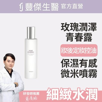 【FJ豐傑生醫】玫瑰潤澤青春露-150ml / 瓶x1入｜附贈•品牌禮物袋•