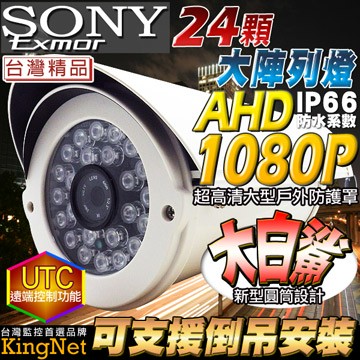AHD1080P 戶外防水夜視紅外線防護罩攝影機