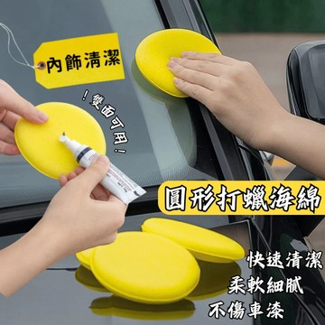 【現貨秒發】海綿 打蠟海綿 洗車海綿 打蠟 海棉 鍍膜海綿 高密度海綿 高密度加厚海綿 上蠟海綿 銅鑼燒海綿