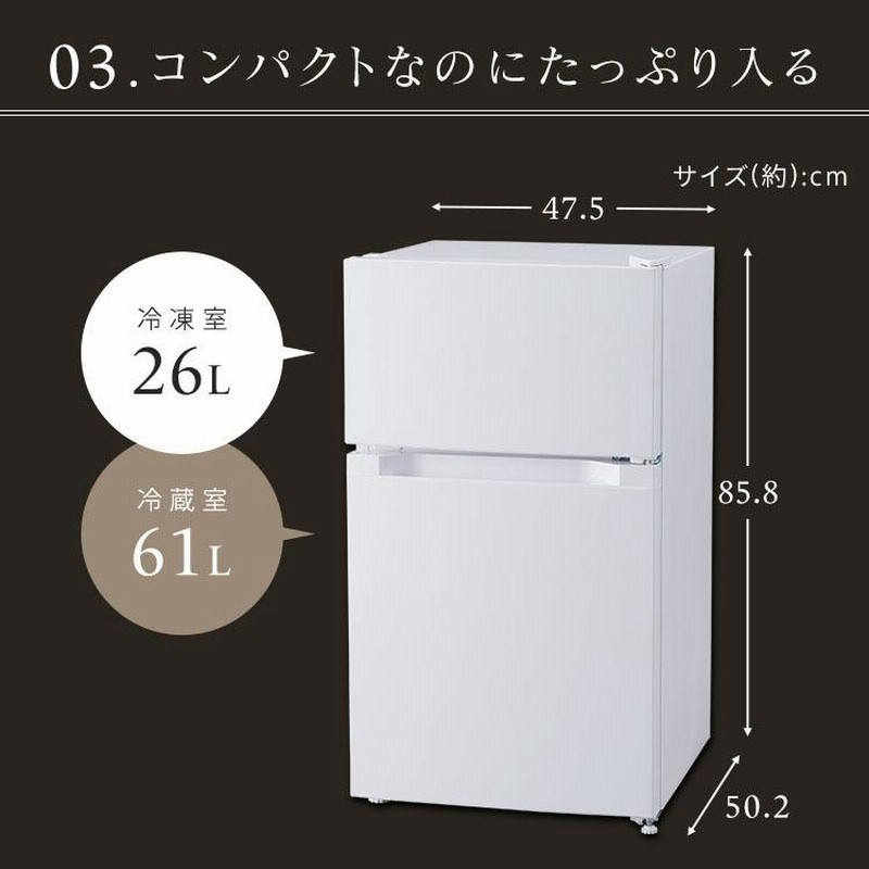 PRC-B092D-W 冷蔵庫 87L 冷凍室26L PRC-B092D-W 冷蔵庫 87L 冷凍室26L 2021年製アイリスオーヤマ 冷蔵庫