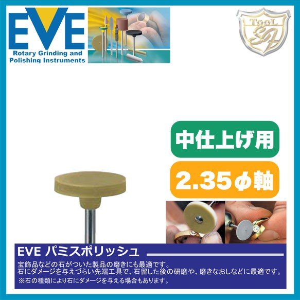 EVE パミスポリッシュ medium H15Pm  (100本入)