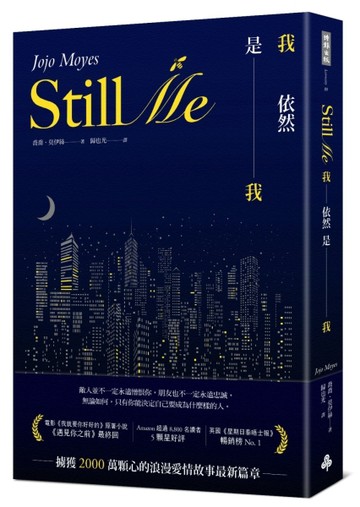 我依然是我[二手書_良好]