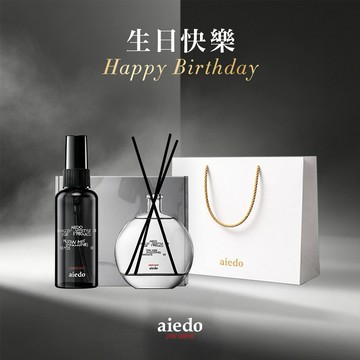 快速出貨【aiedo Living】生日快樂！完美之境擴香瓶禮盒+和諧之夜枕頭噴霧+燙金提袋 (生日禮物)