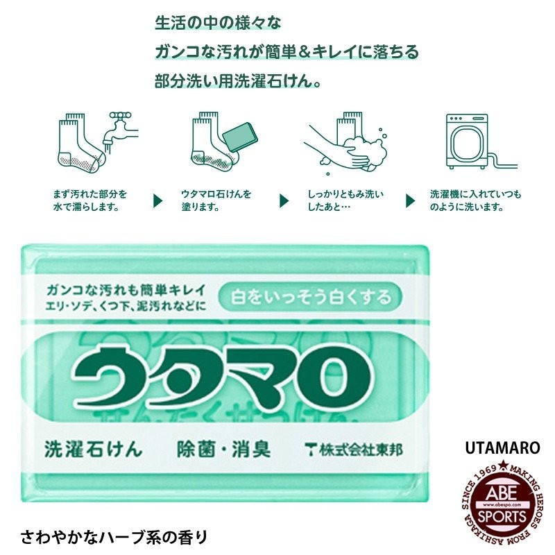 ウタマロ】ウタマロ 洗濯石けん うたまろ/除菌/消臭/洗濯石けん/133g (UTAMARO) 通販 LINEポイント最大0.5%GET |  LINEショッピング