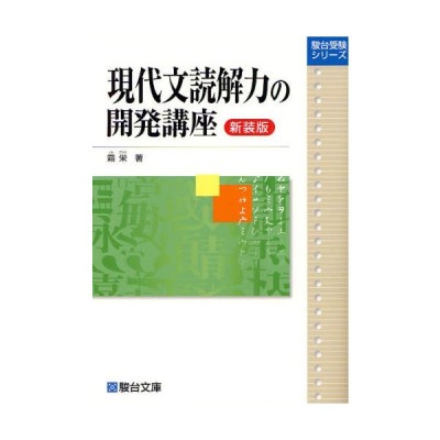 現代文読解力の開発講座 | LINEショッピング