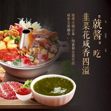 韭菜花醬75克，。。