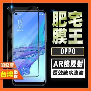 OPPO A5X A5 指紋辨識 AR抗反射 鋼化膜 保護貼 肥宅膜王