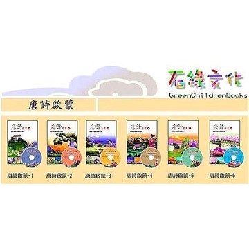 唐詩啟蒙6書6CD