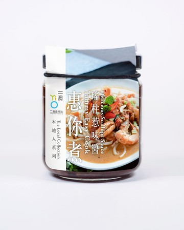 瑤柱惹味醬 | 二澳 X 惠您煮 | 本地人系列