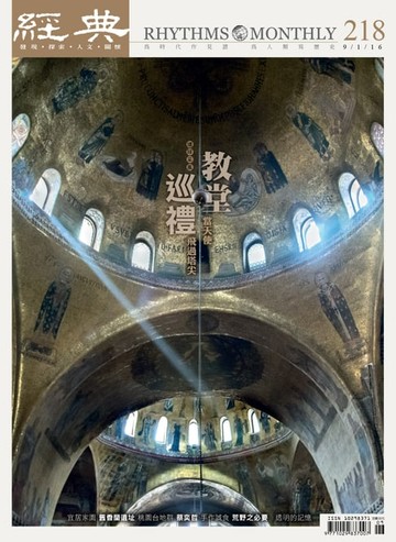 【電子書】經典雜誌第218期