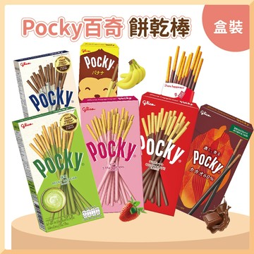 Pocky 巧克力棒 牛奶棒 草莓棒