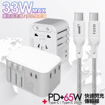 CITY萬用轉接頭PD快充33W急速充電器-白 +高密編織線 Type-C to Type-C 25cm(灰)