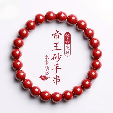 原礦硃砂手鍊 天然高含量紅砂手鍊 開運轉運珠手鍊 佛珠手鍊 素珠手鍊 招財手鍊 保真朱砂手鍊手珠飾品