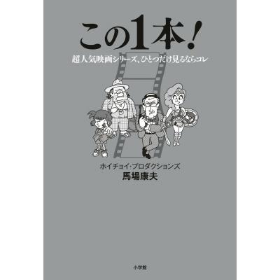 この 超人気映画シリーズ,ひとつだけ見るならコレ