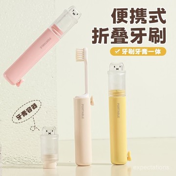 隔日達⚡️多功能便捷牙刷 旅行折疊牙刷 便攜式折疊牙刷 二閤一牙刷 牙膏牙刷二閤一 牙膏牙刷一體 旅行出差必備旅行折疊牙